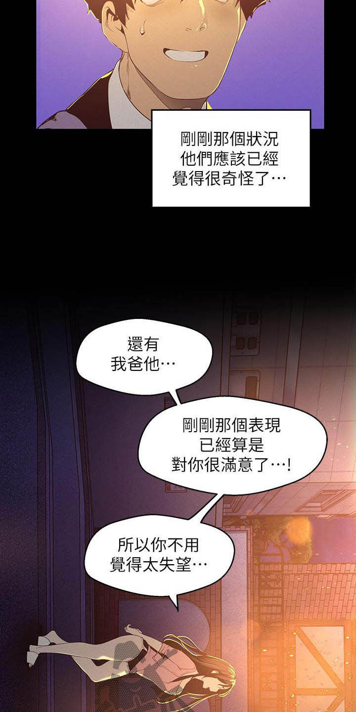 第213章：你这个笨蛋8