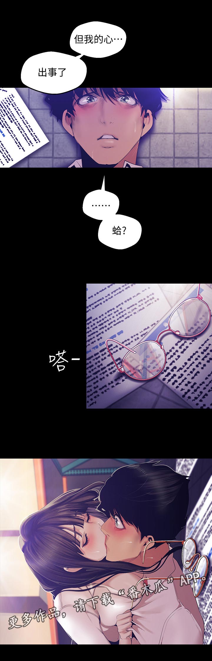 第160章：我的心出事了11