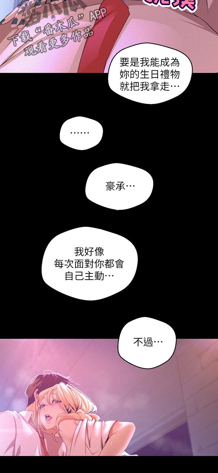 第196章：我好想拥有你5