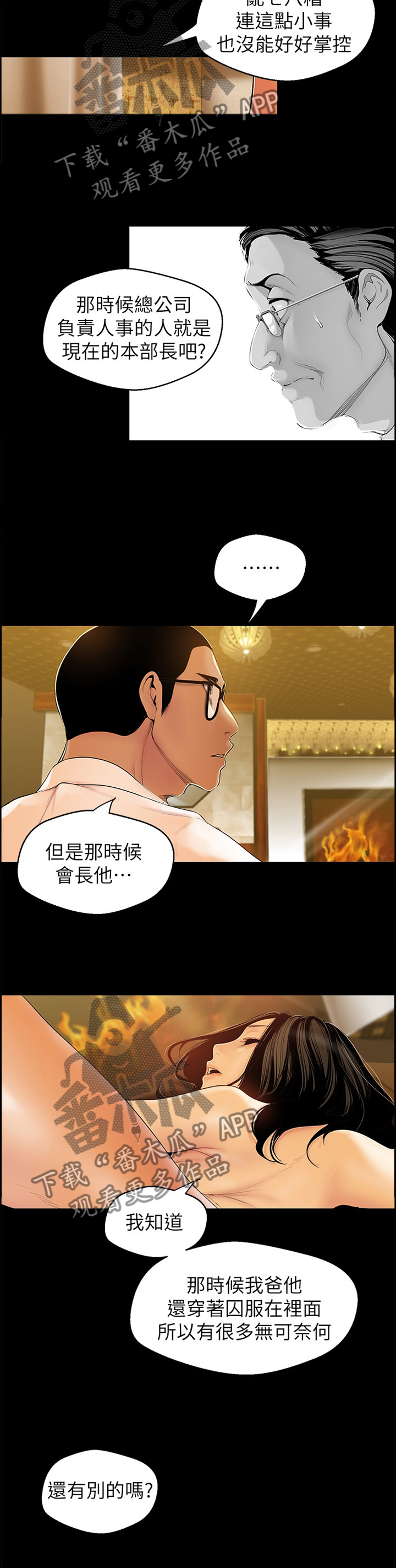 第81章：知底8