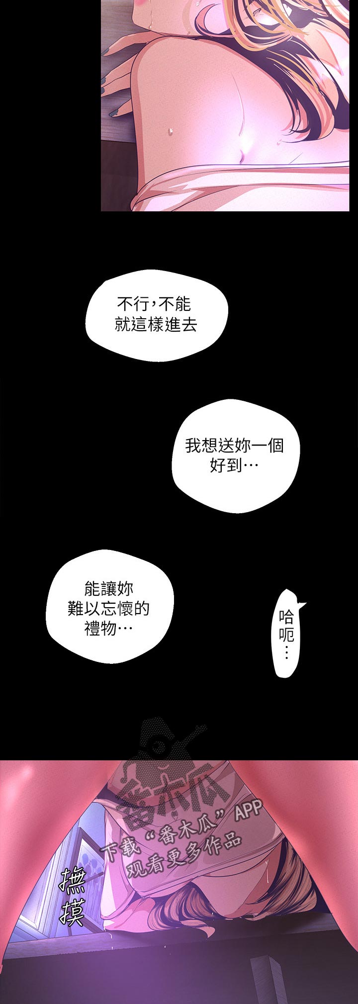 第197章：换你3