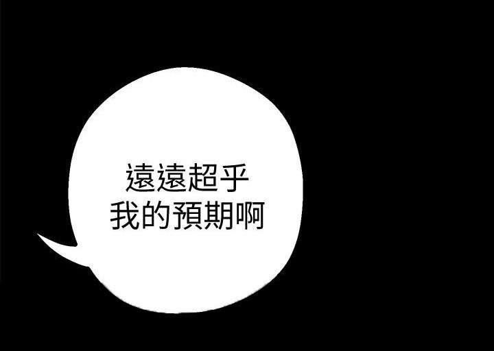 第18章：超出预期17