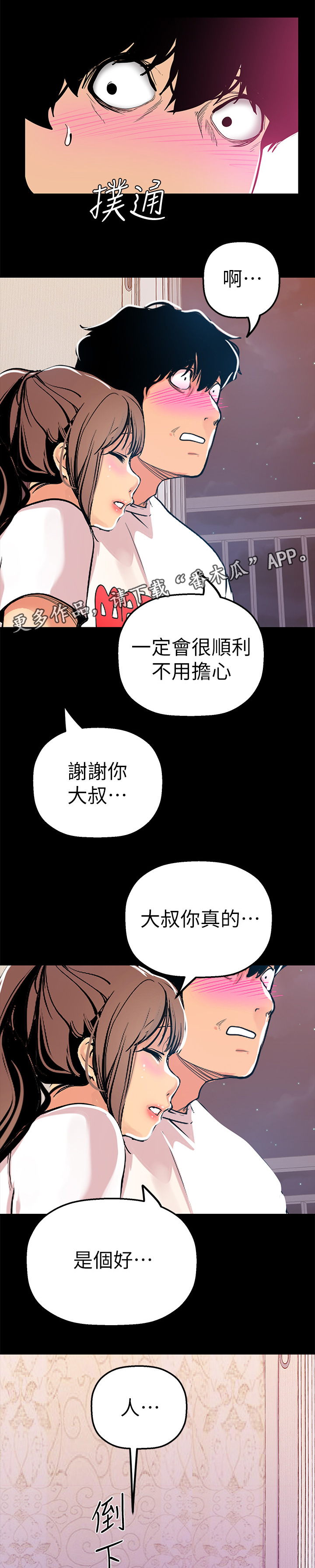 第48章：私聊3