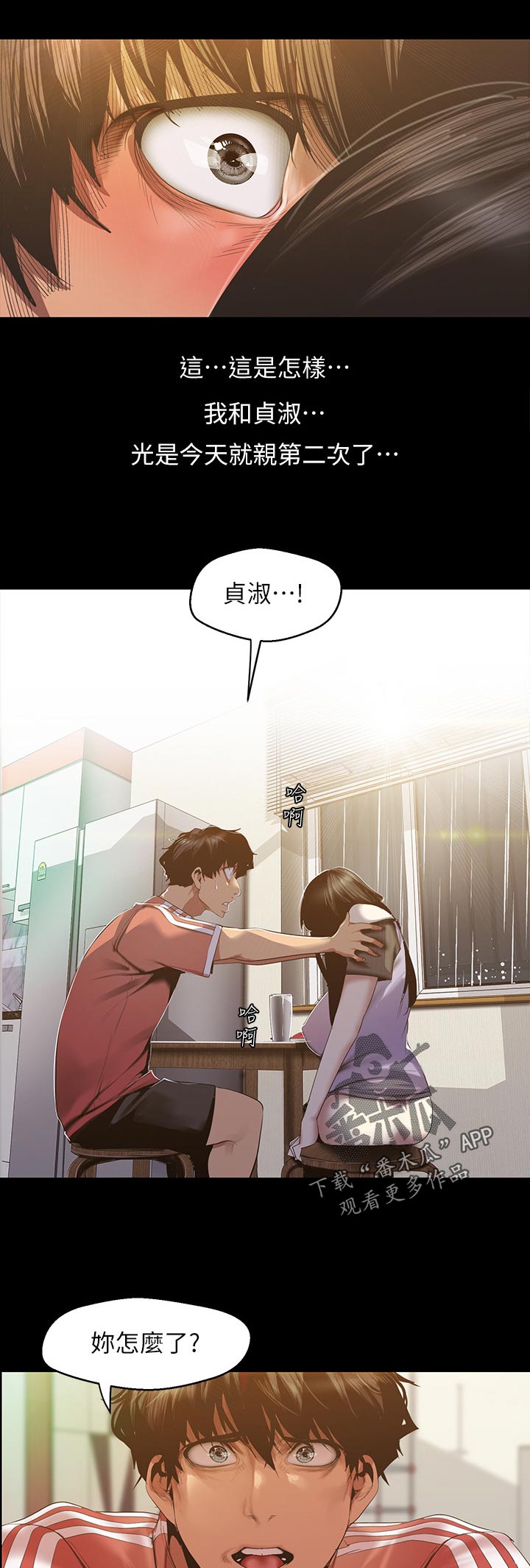 第164章：怎么回事2