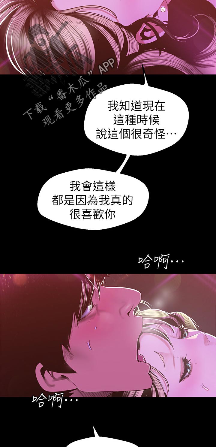 第139章：要不要和我交往？9