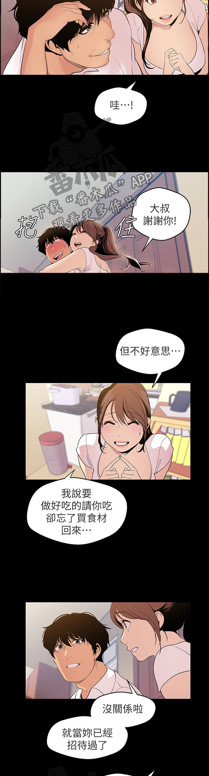 第76章：奖赏4