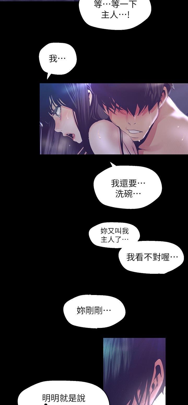 第168章：洗碗8