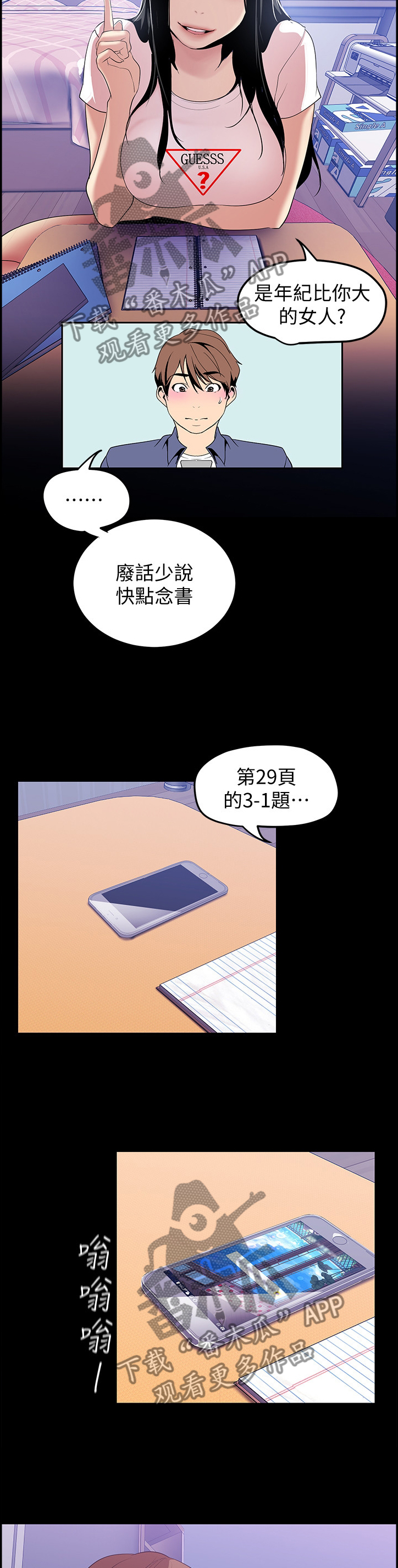 第72章：搭讪1