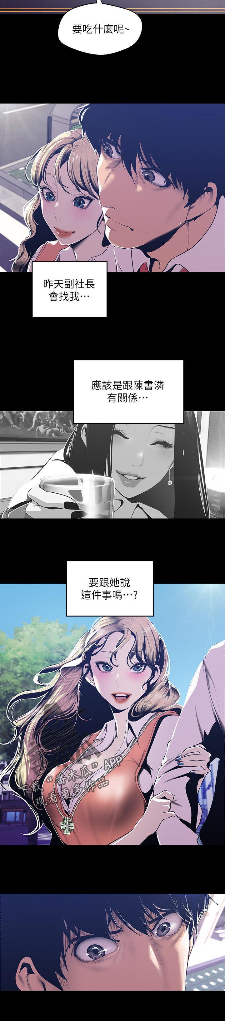 第128章：要跟她说吗11