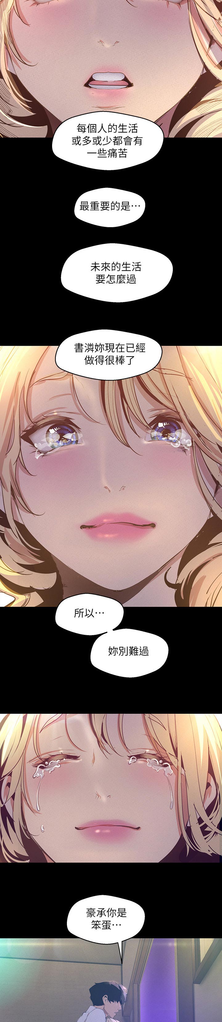 第195章：讨厌自己9