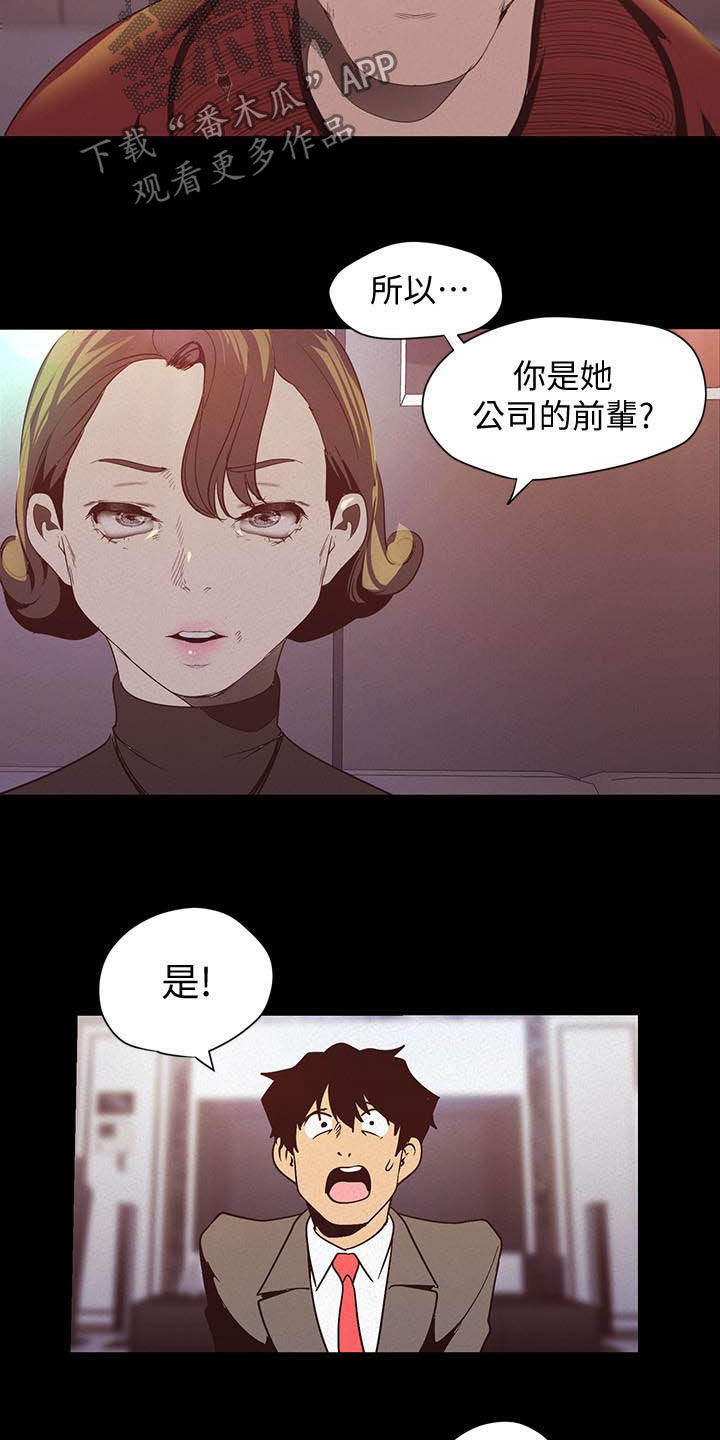 第212章：见家长14