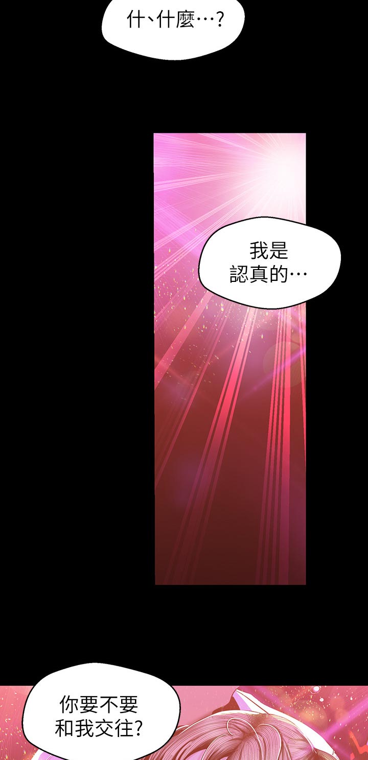 第139章：要不要和我交往？10