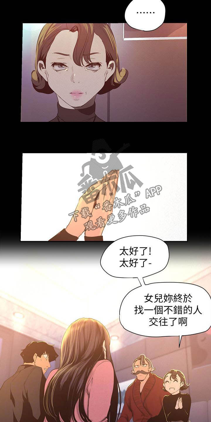 第212章：见家长15