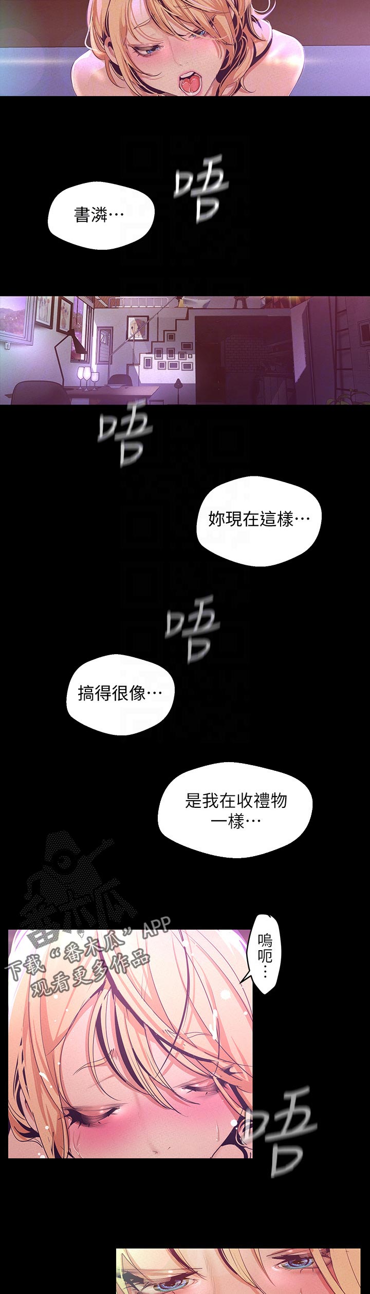 第196章：我好想拥有你10