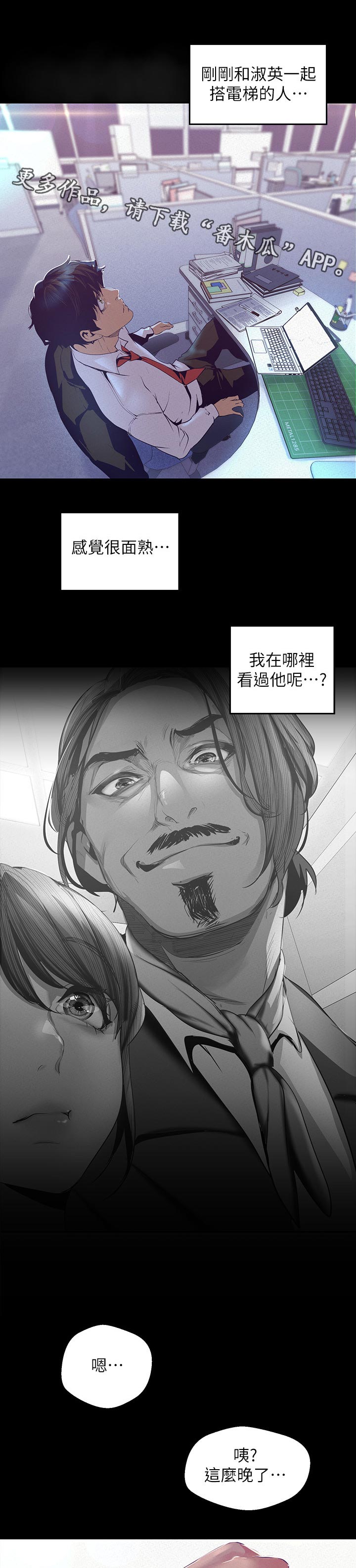第194章：面熟1