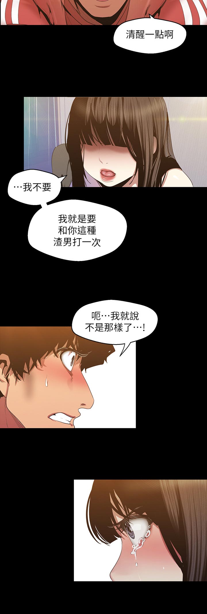 第164章：怎么回事3