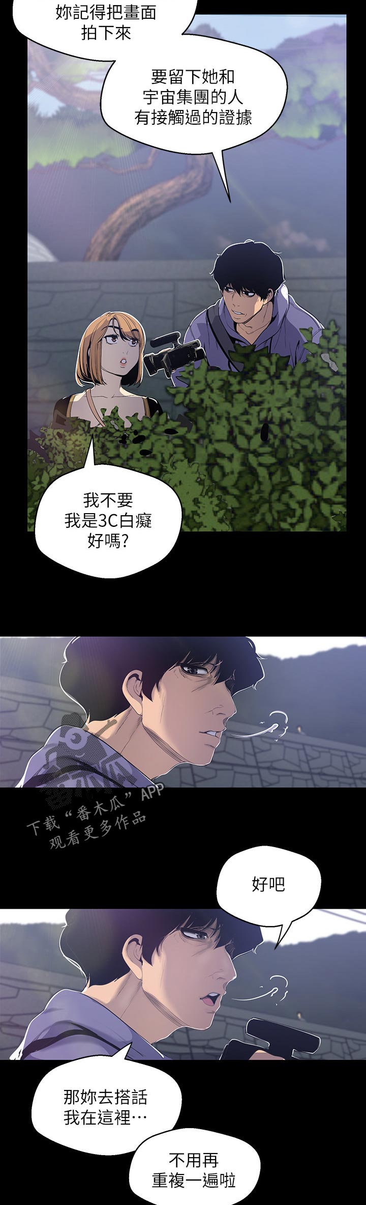 第100章：被发现了10