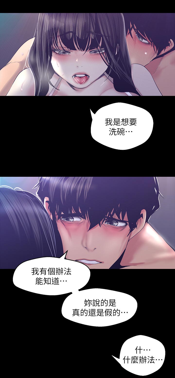 第168章：洗碗10