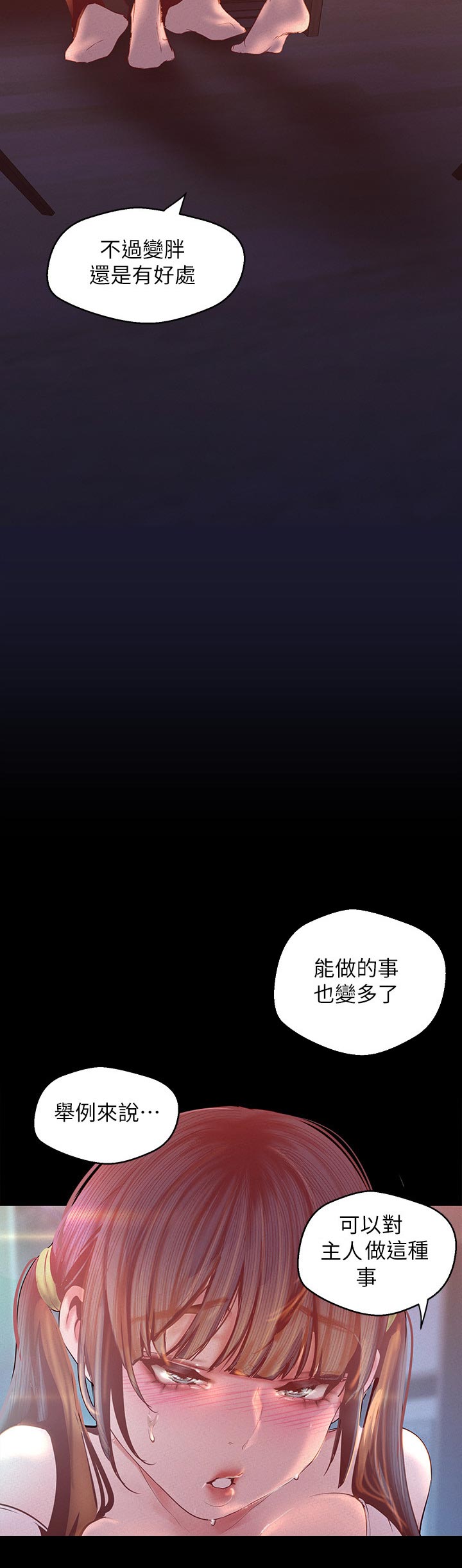 第209章：不太一样10