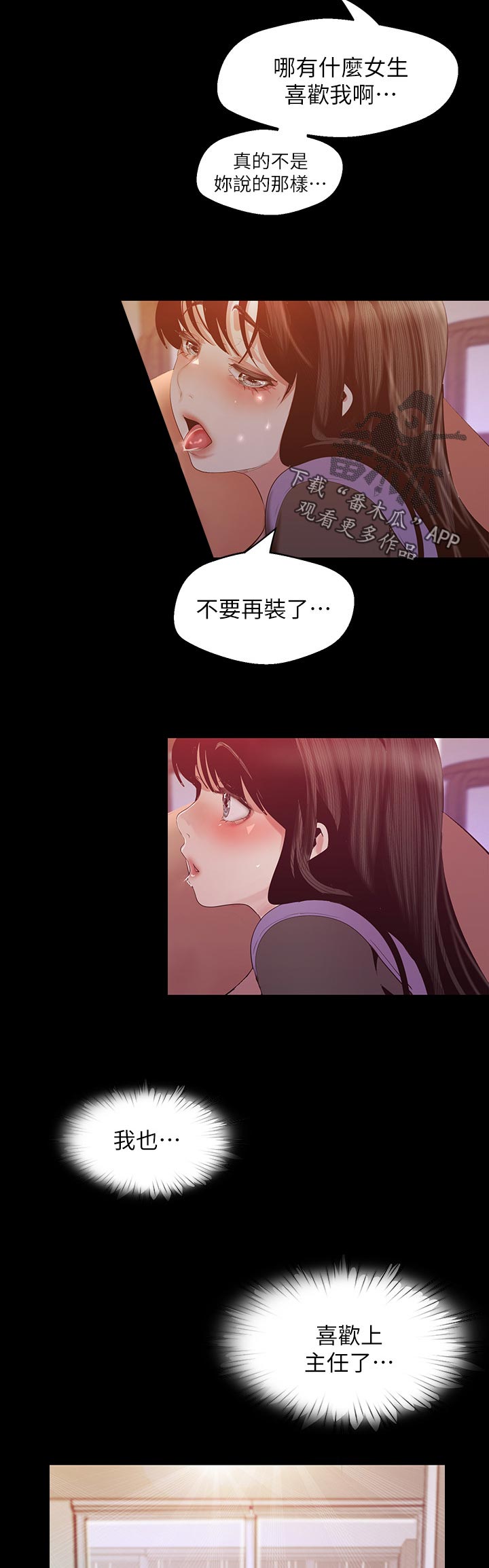 第165章：知道吗7