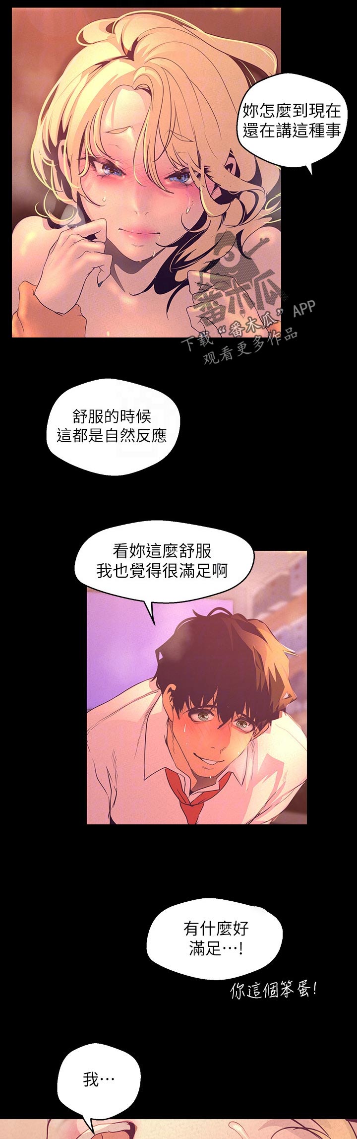 第200章：停不下来10