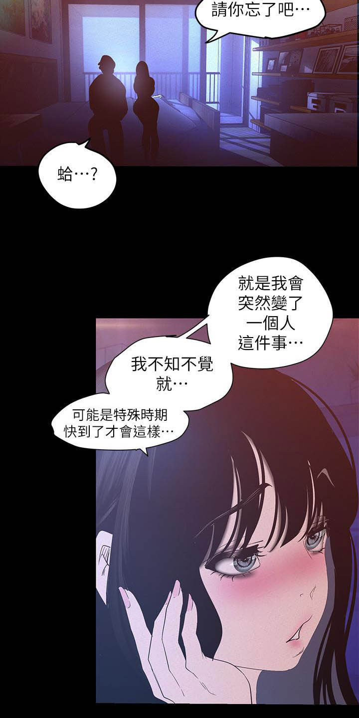 第211章：请你忘了吧16