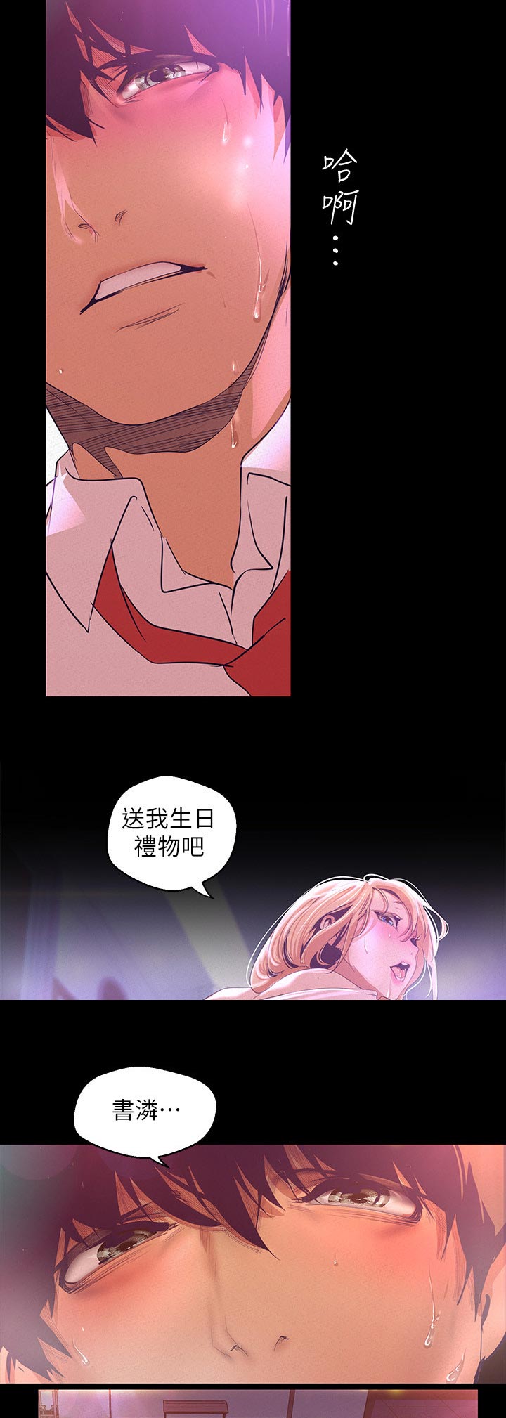 第197章：换你1