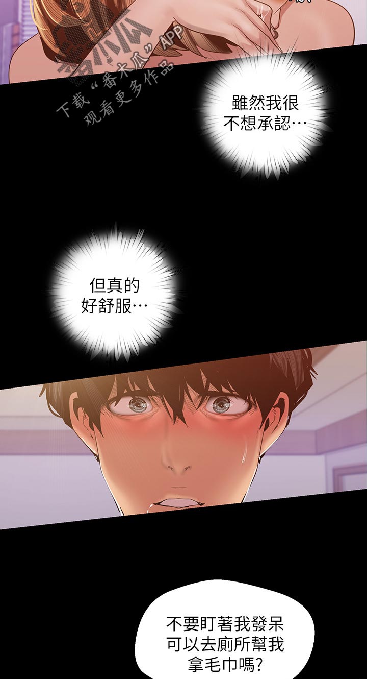 第156章：贴心的表现2