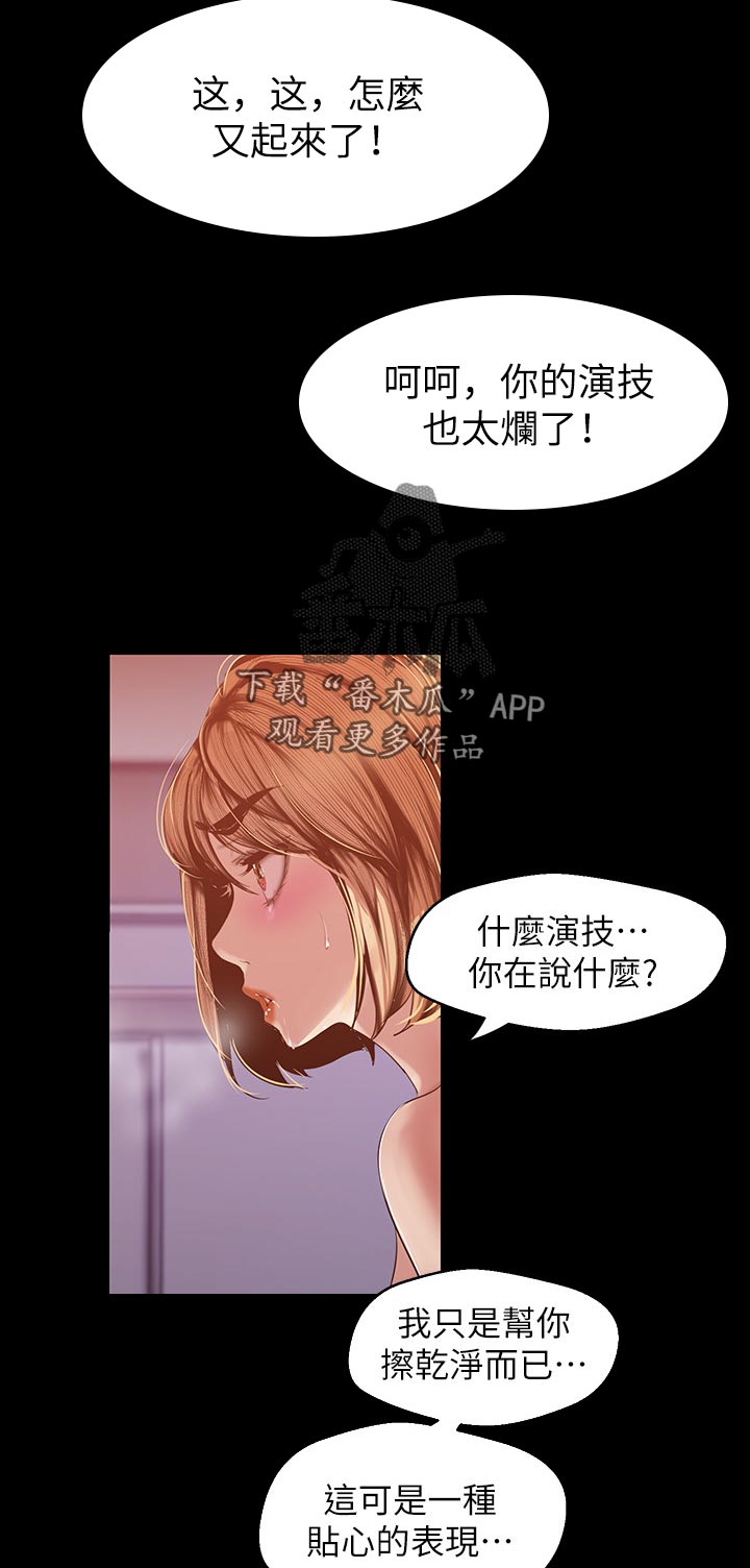 第156章：贴心的表现9