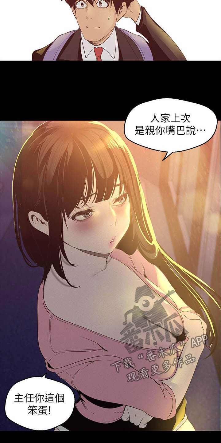 第213章：你这个笨蛋17