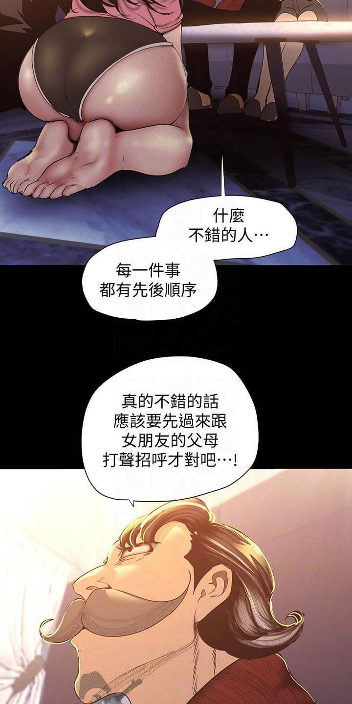 第212章：见家长16