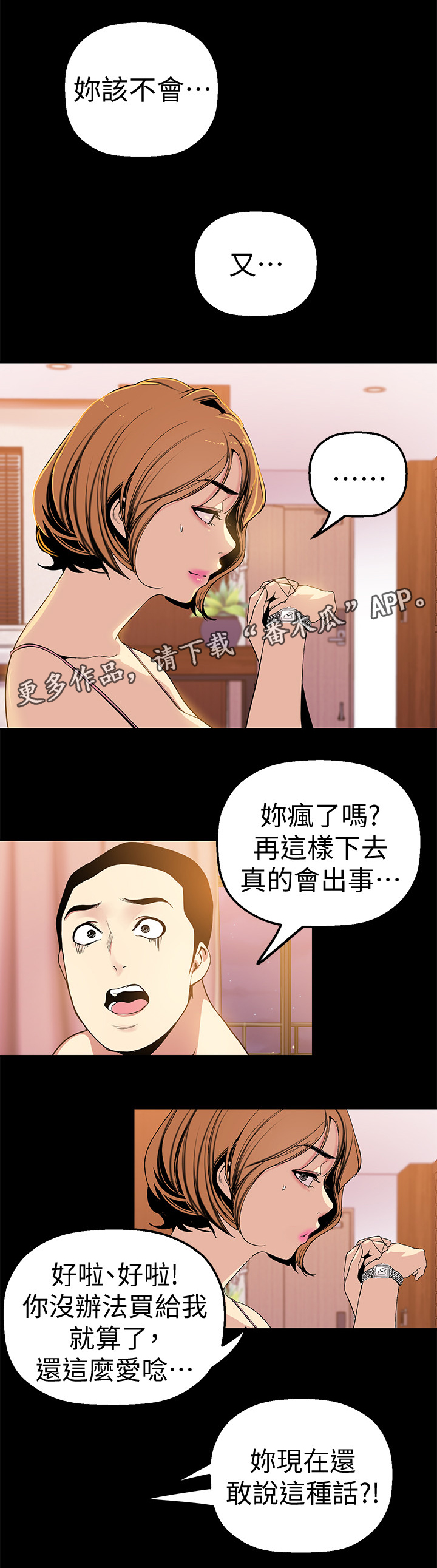第46章：不被抓到5