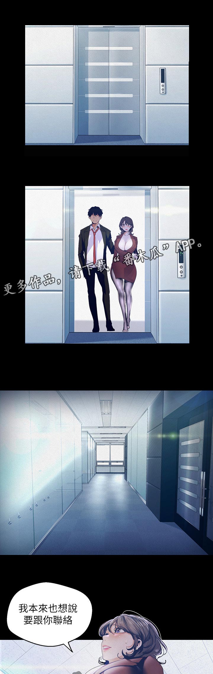 第186章：迎接我的吗6