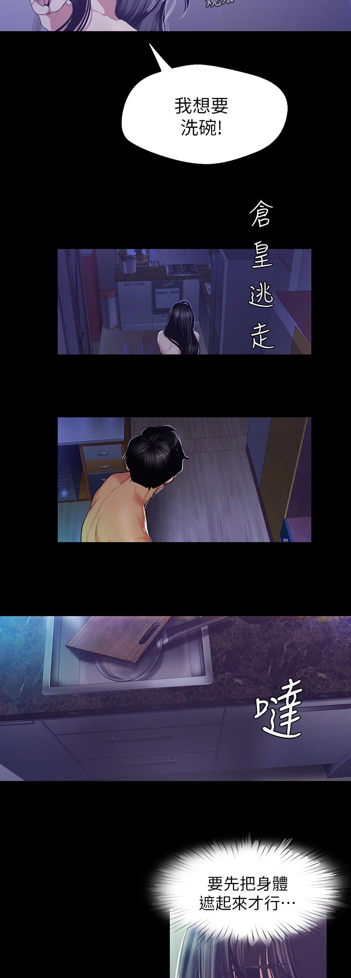 第168章：洗碗2
