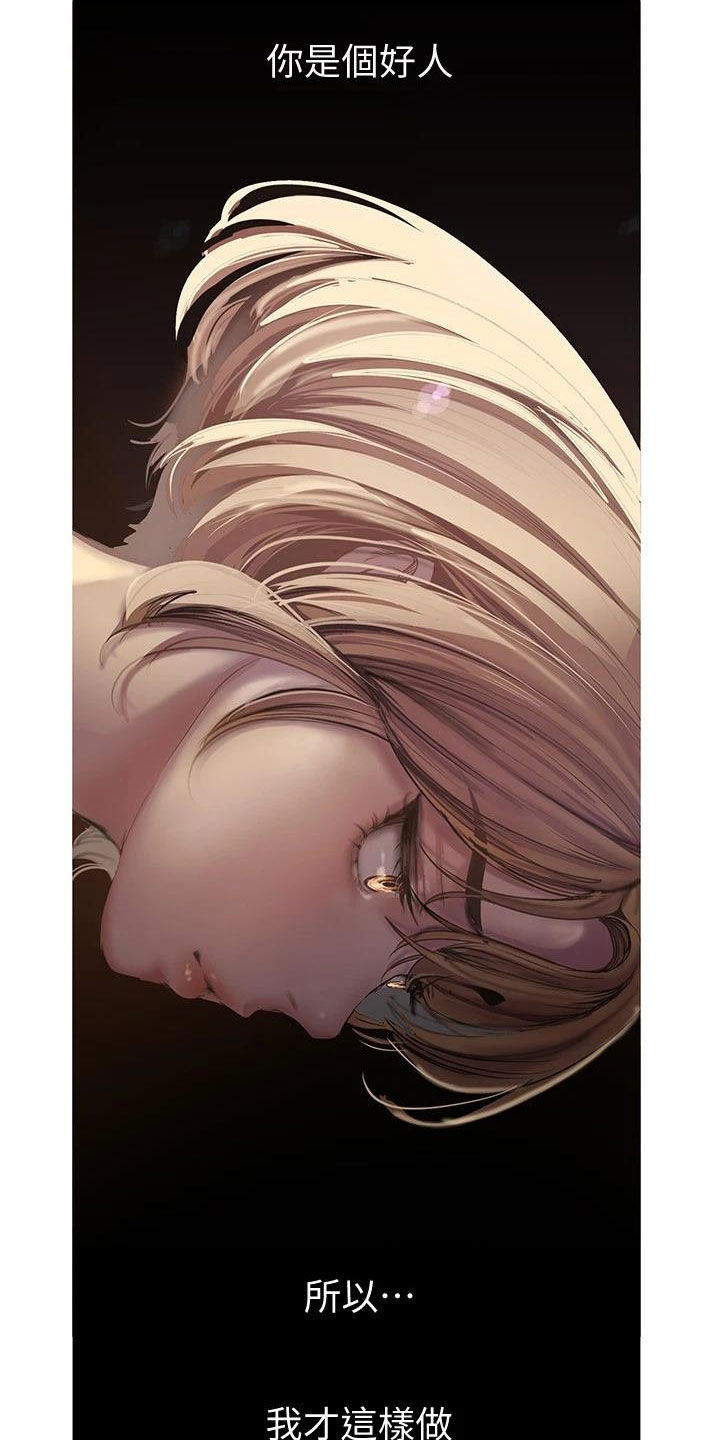 第220章：好男人坏女人17