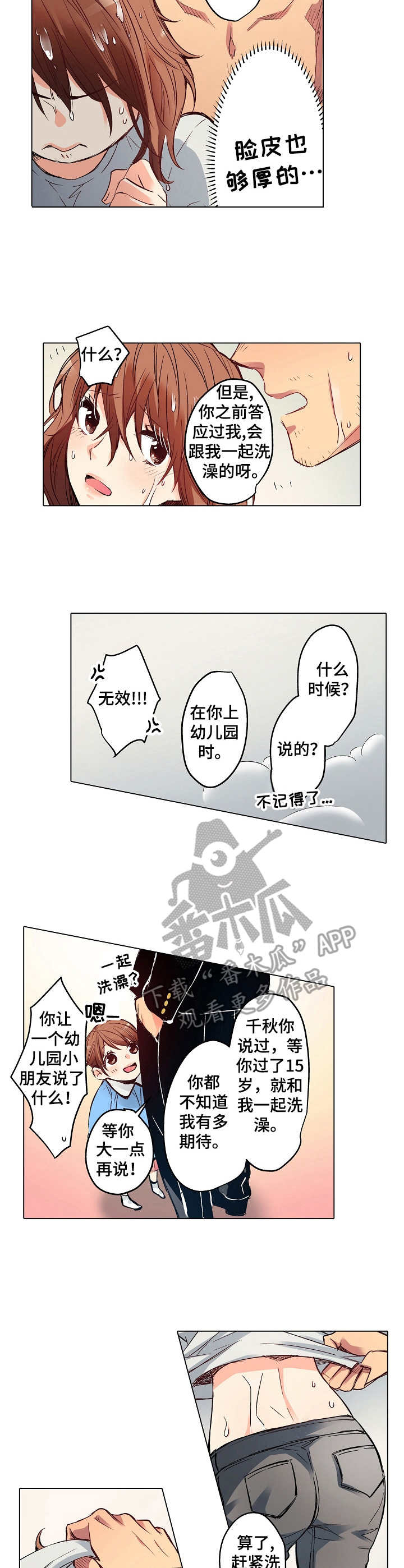 第6章：洗澡2