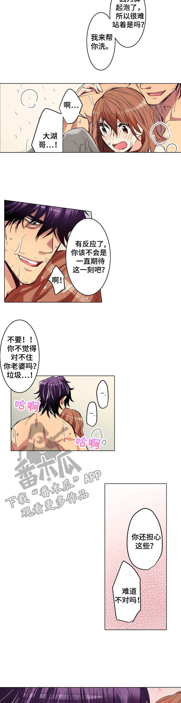 第6章：洗澡6