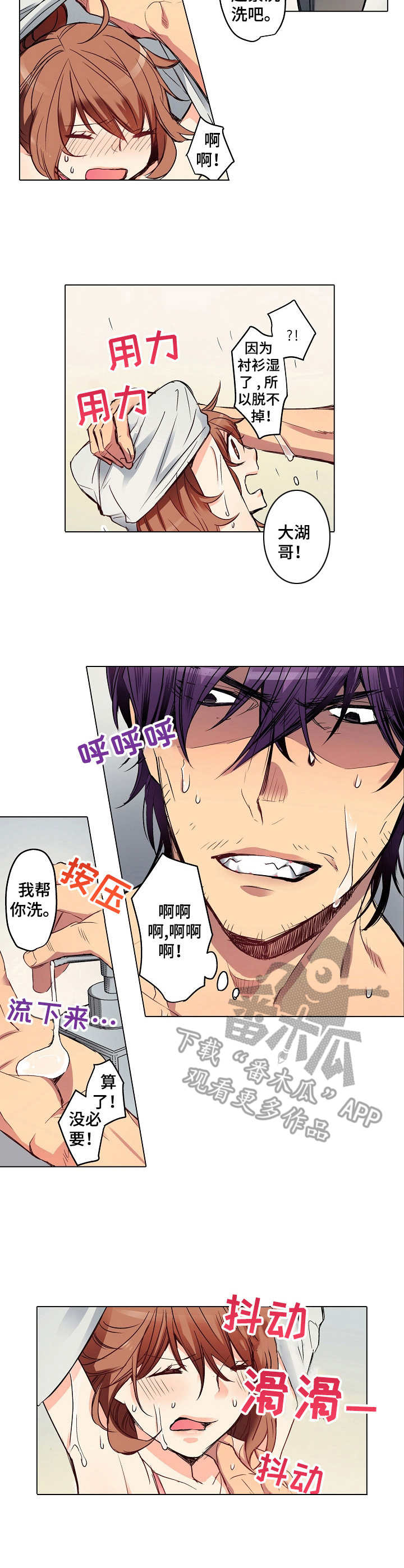 第6章：洗澡3