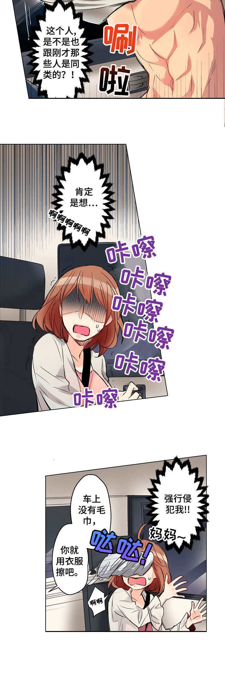 第1章：雨夜来客10