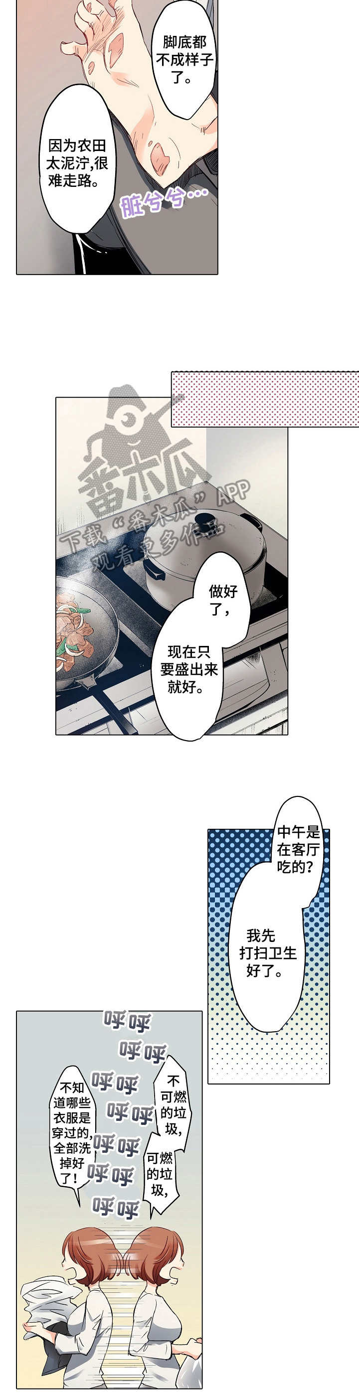 第5章：农活8