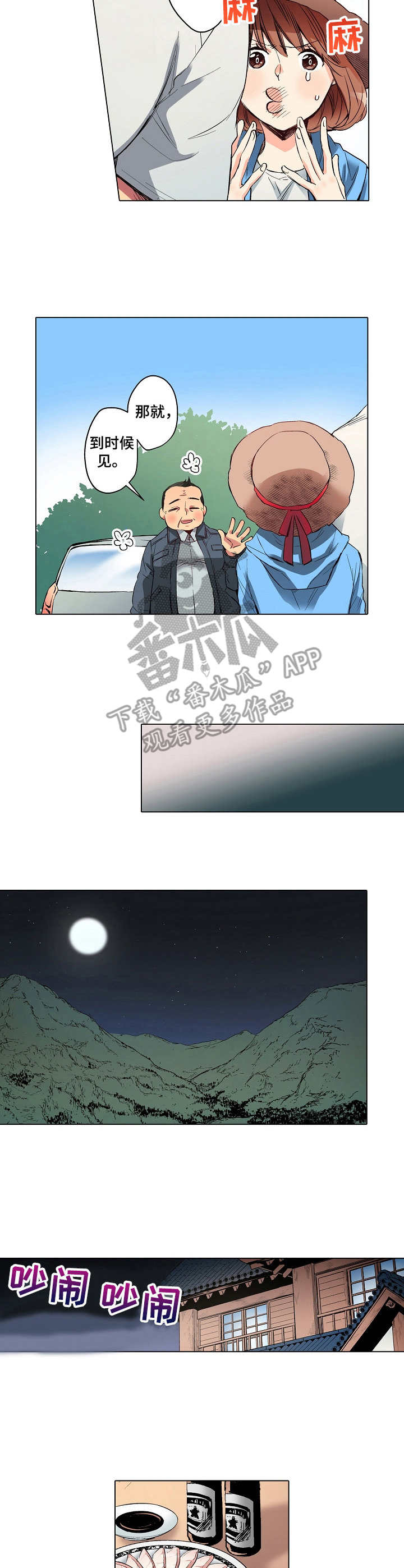 第8章：欢迎会1