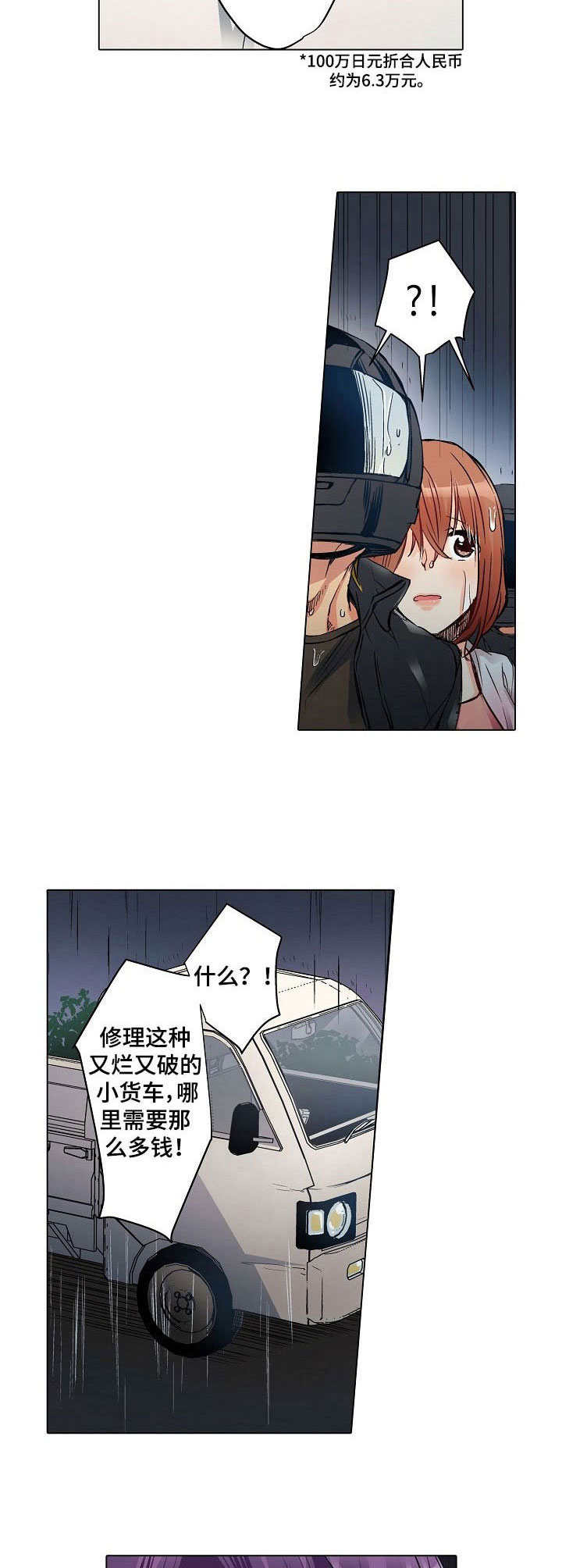 第1章：雨夜来客5