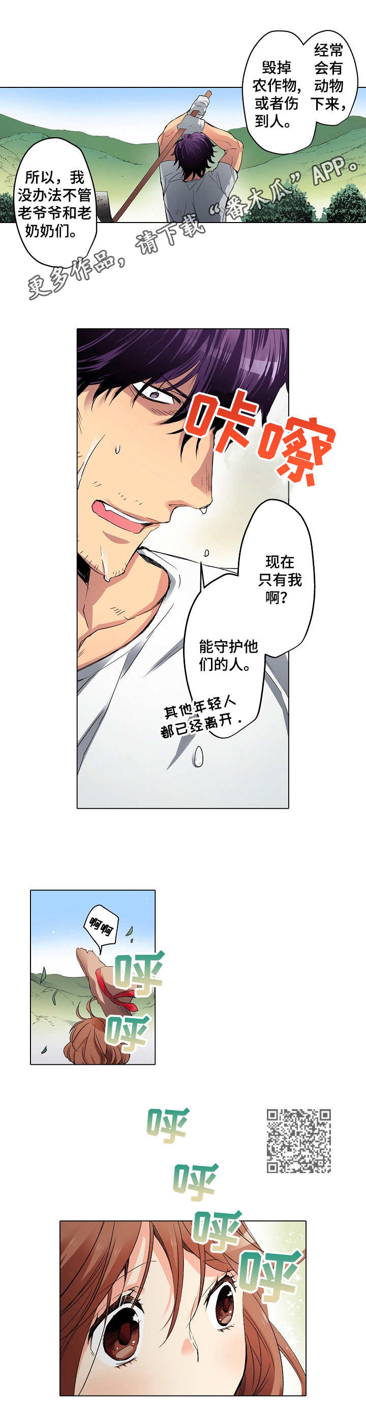第5章：农活5