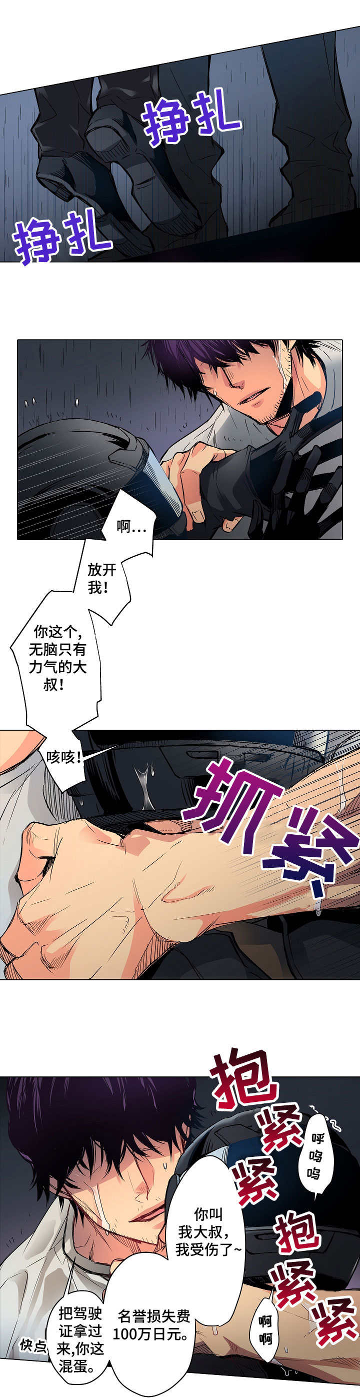 第1章：雨夜来客7