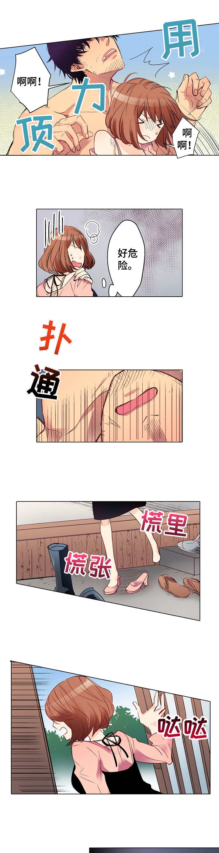 第3章：戏弄6