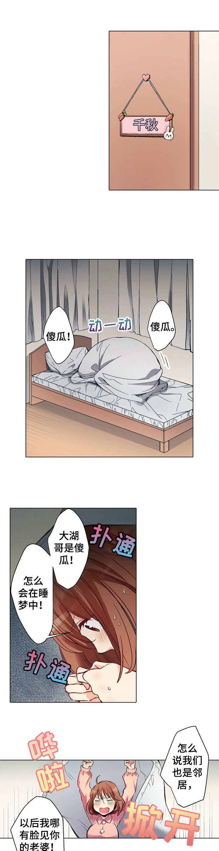 第3章：戏弄8