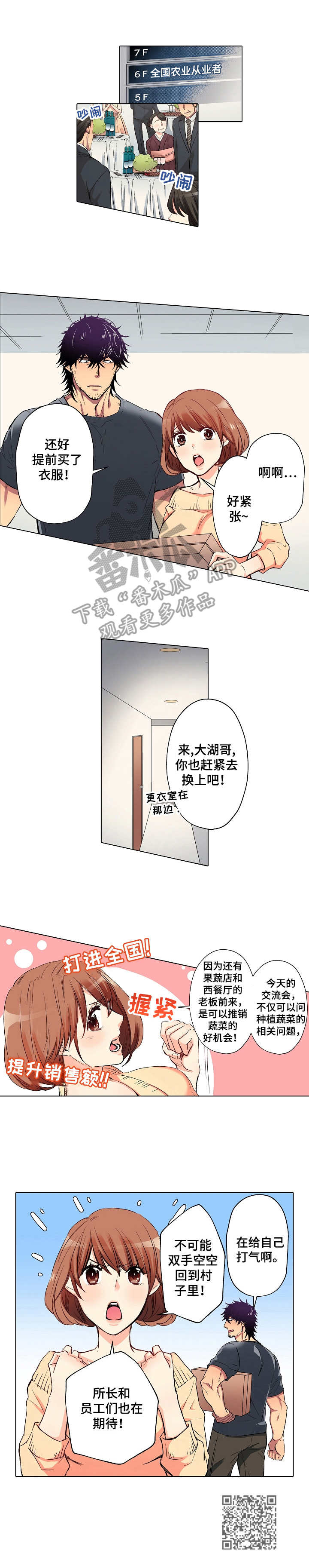 第19章：农业交流会8