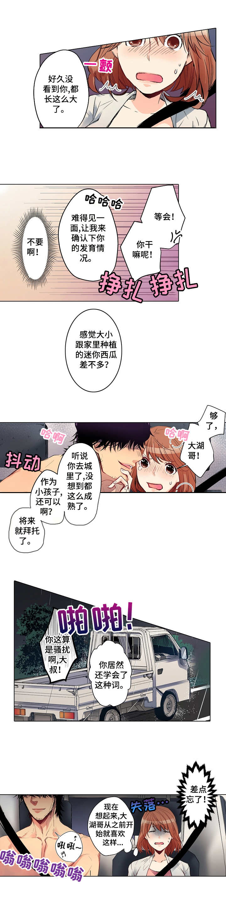 第2章：大湖哥1