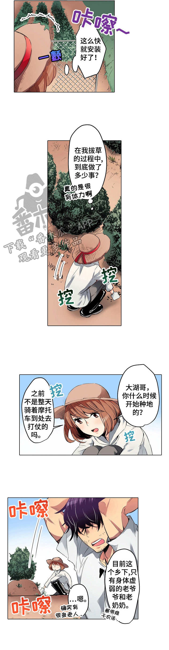 第5章：农活4