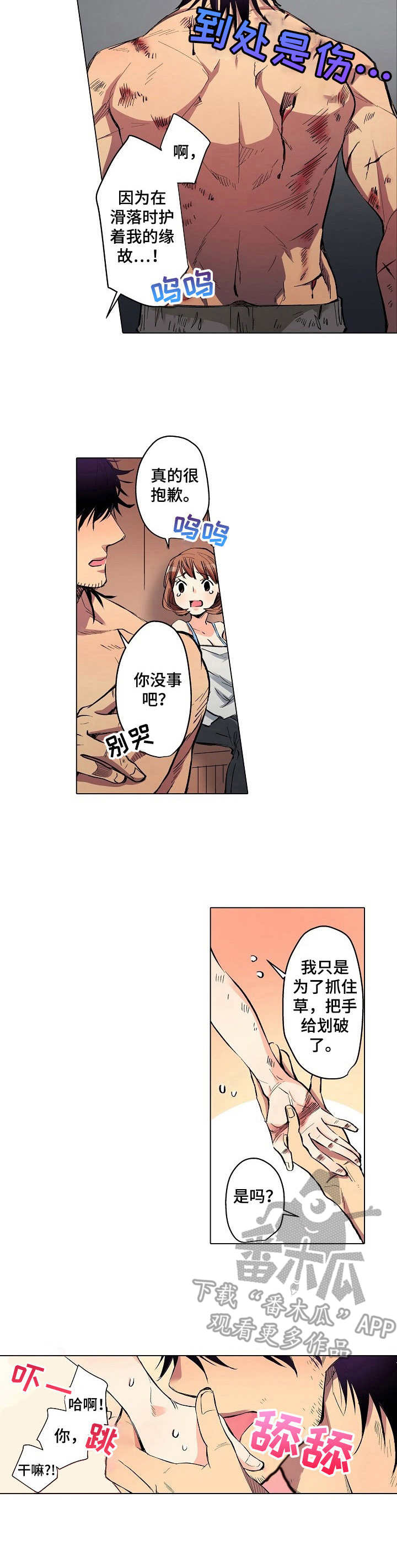 第12章：救援3